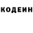Кодеин напиток Lean (лин) alex sasha2050