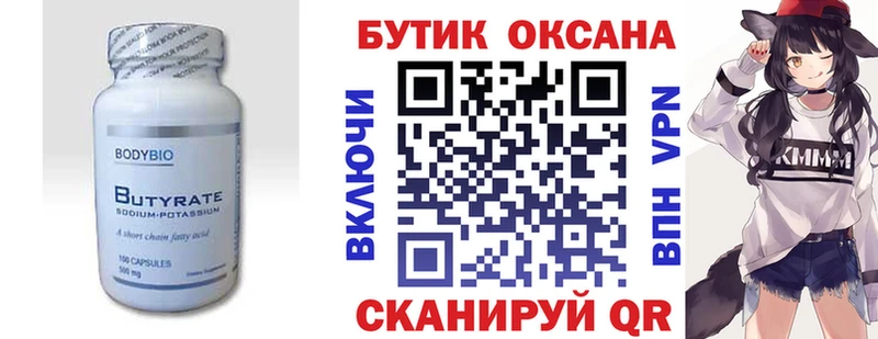Бутират 1.4BDO  Уржум 
